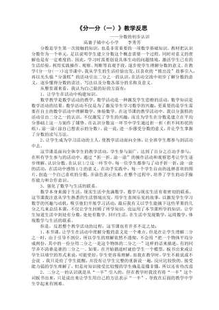 分一分(1)教学反思