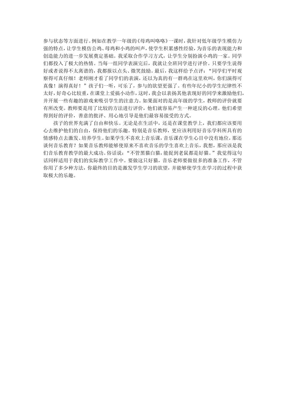 如何实现良好的音乐课堂教学_第2页