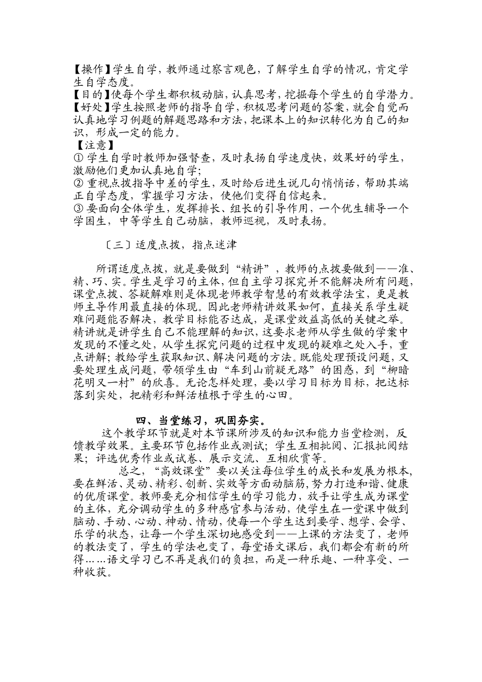 创新教法学法提高语文课效雷秀珠_第2页