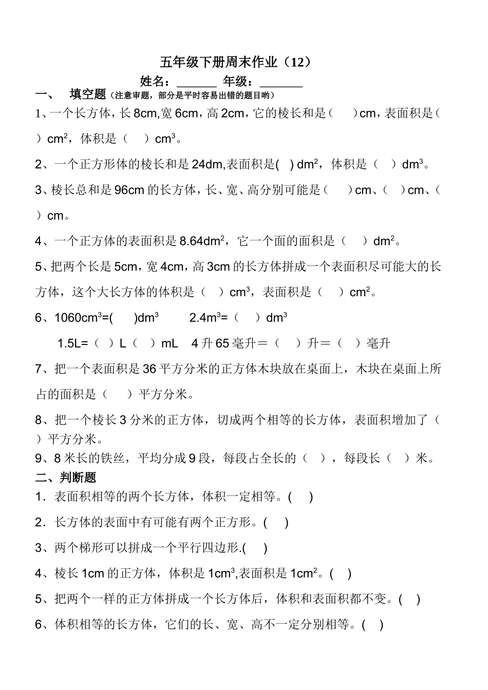 五年级下册周末作业(15)_第1页