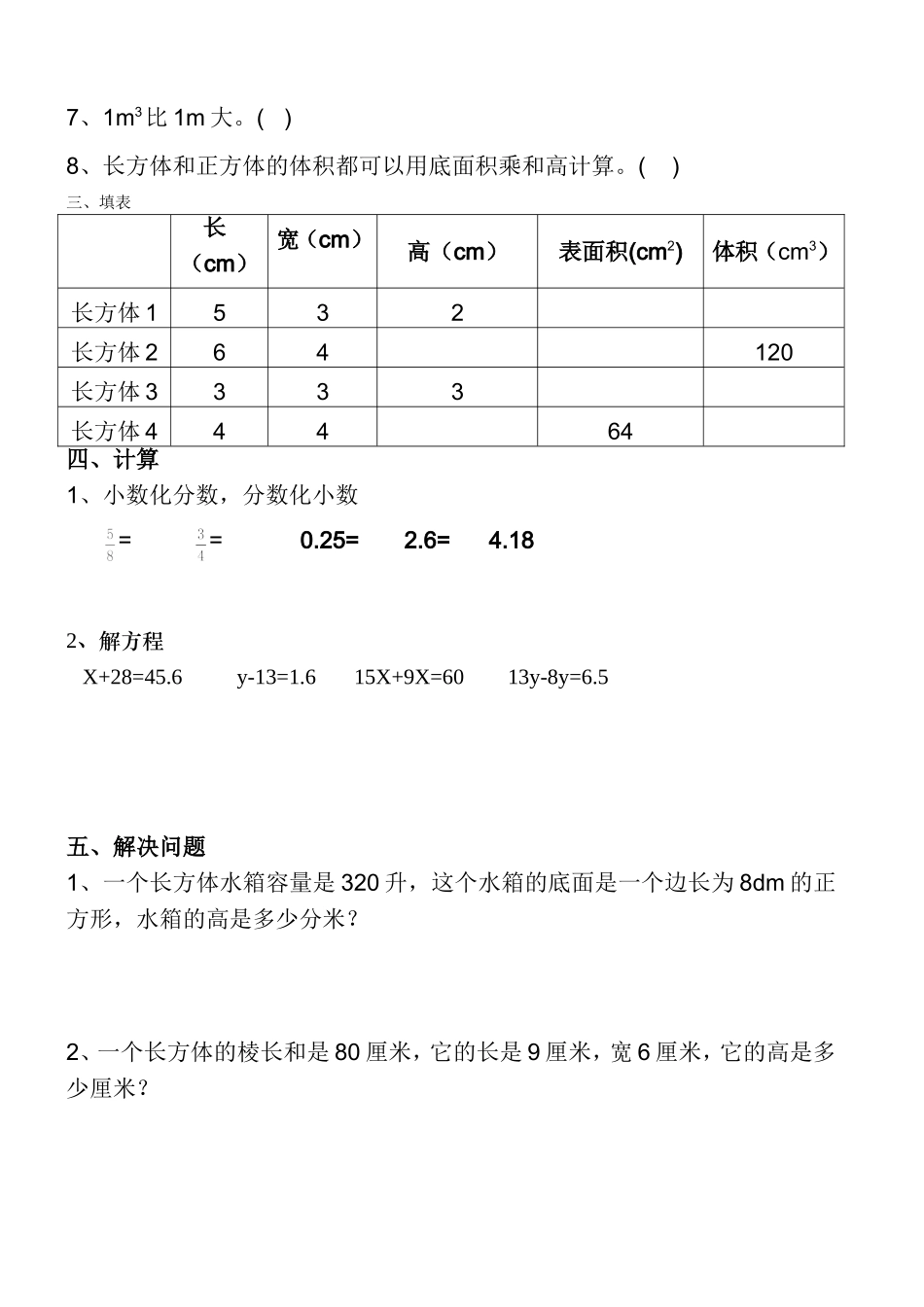 五年级下册周末作业(15)_第2页