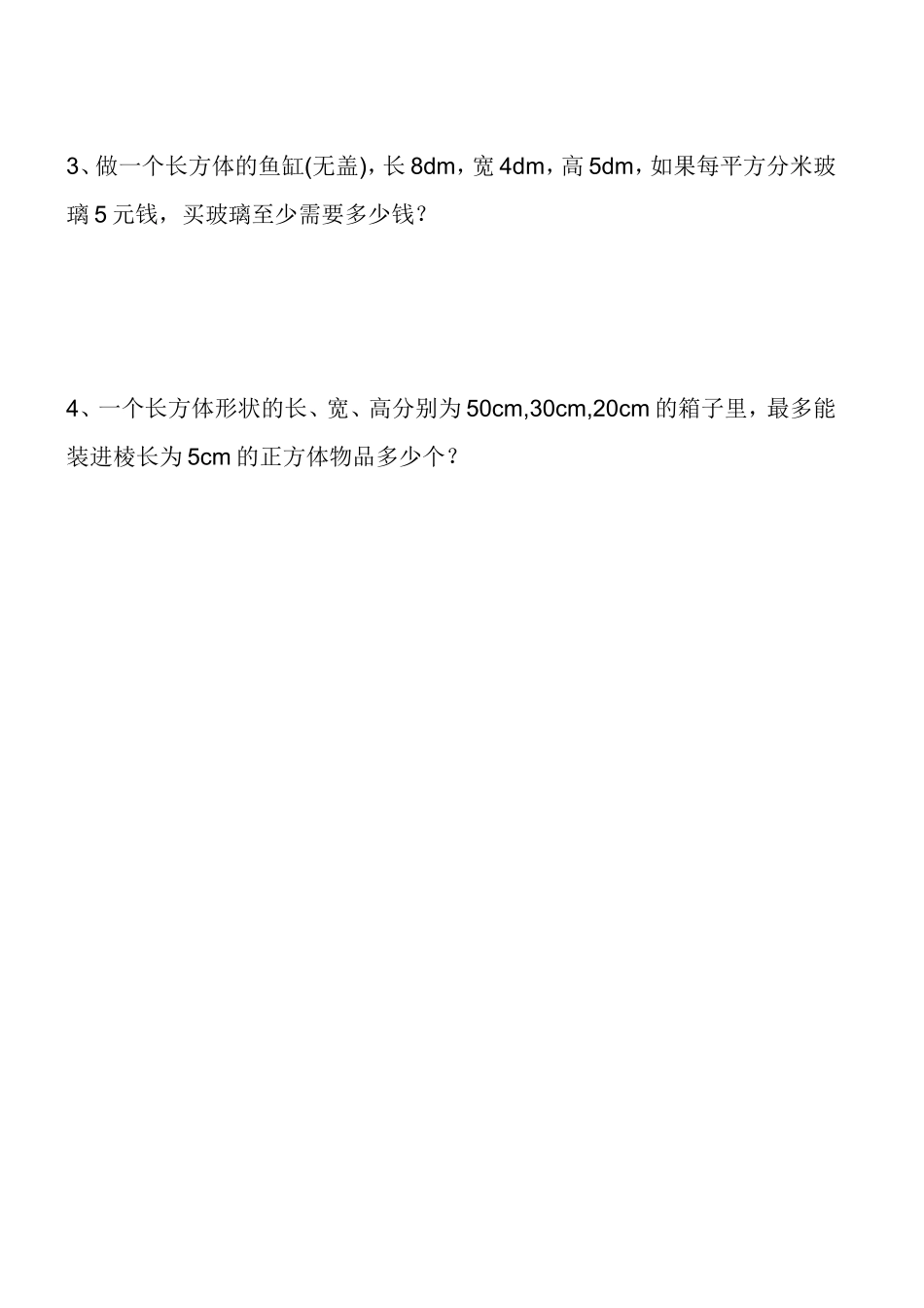 五年级下册周末作业(15)_第3页