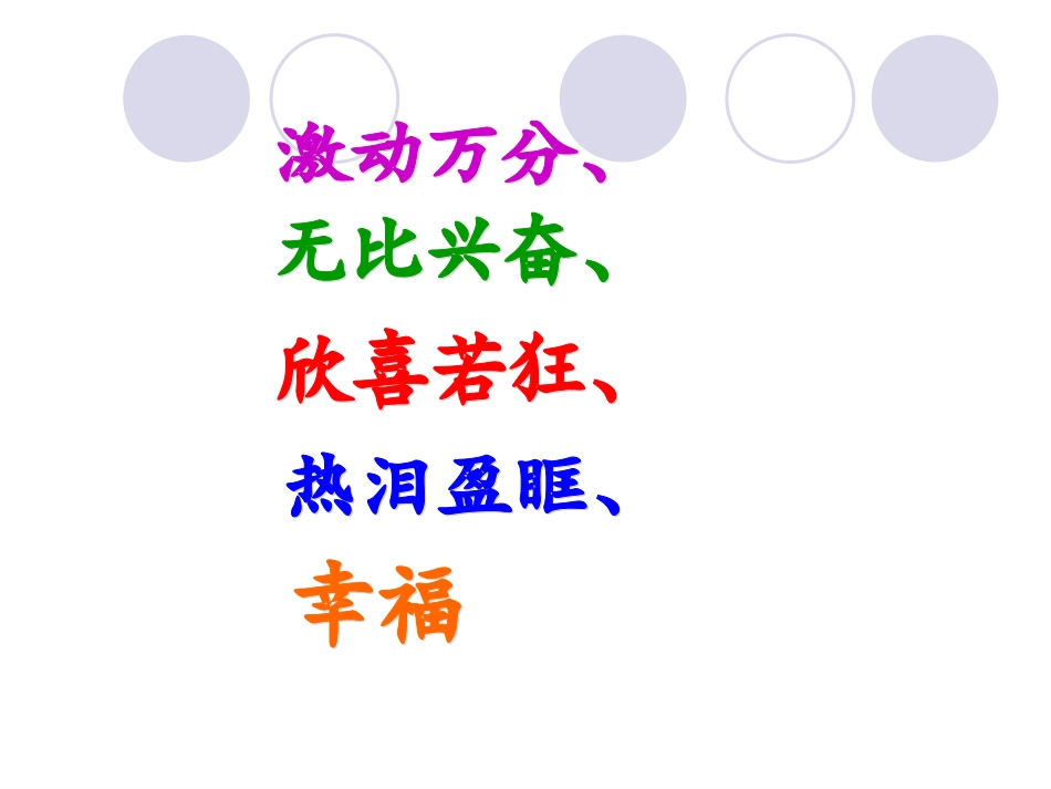 5我给江主席献花_第3页