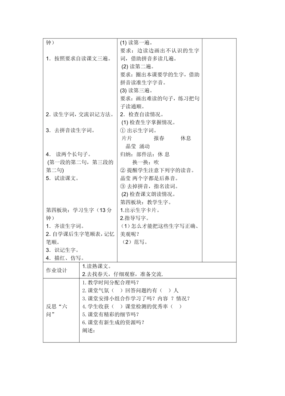 4春到梅花山_第2页