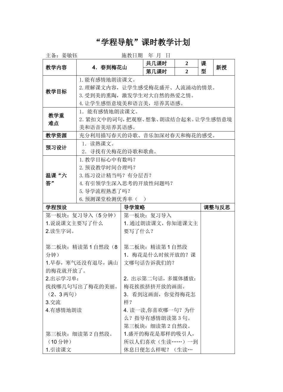 4春到梅花山_第3页