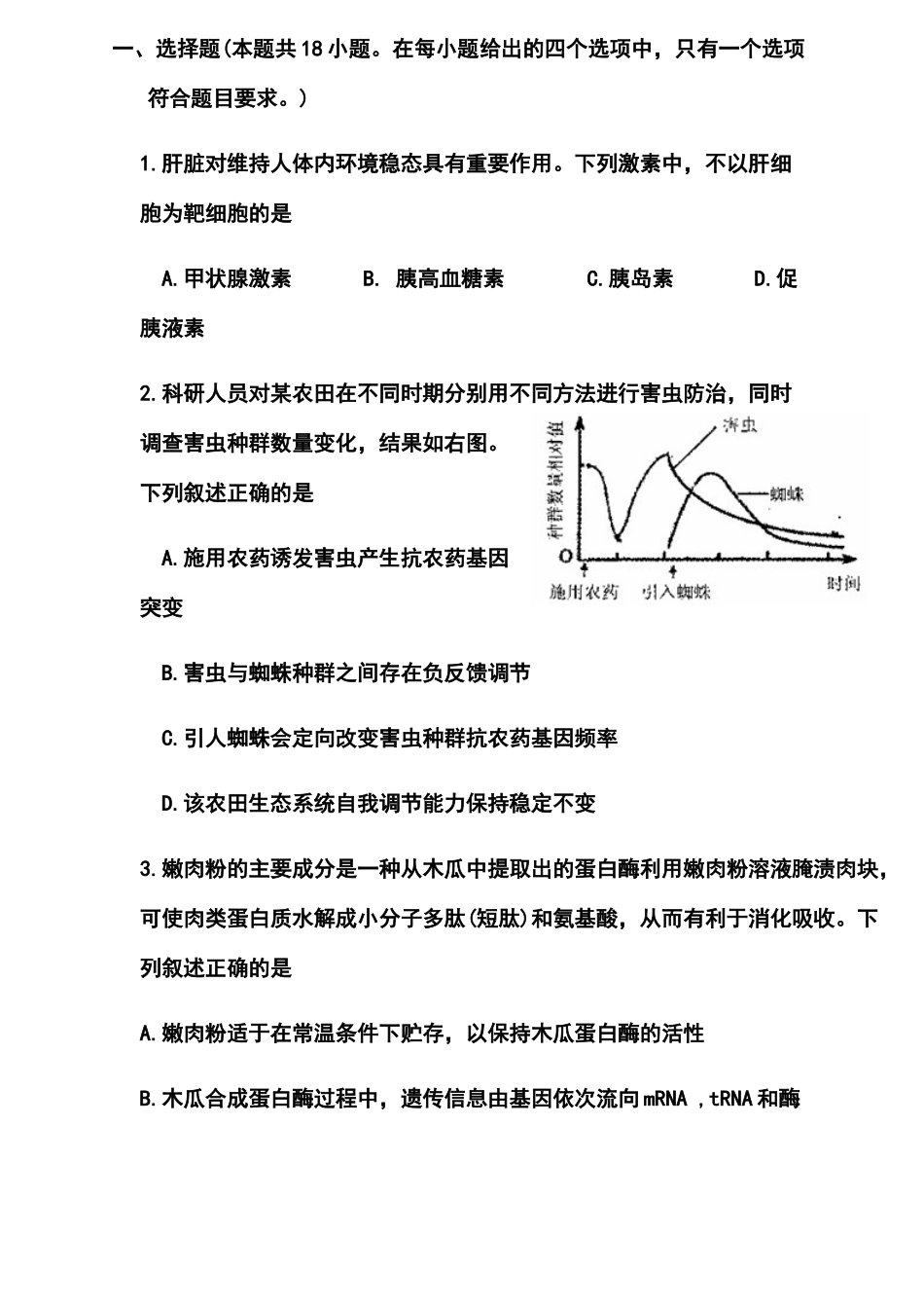 2014届福建省泉州市高三3月质检理科综合试题及答案_第2页