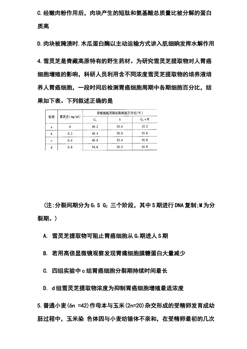 2014届福建省泉州市高三3月质检理科综合试题及答案_第3页
