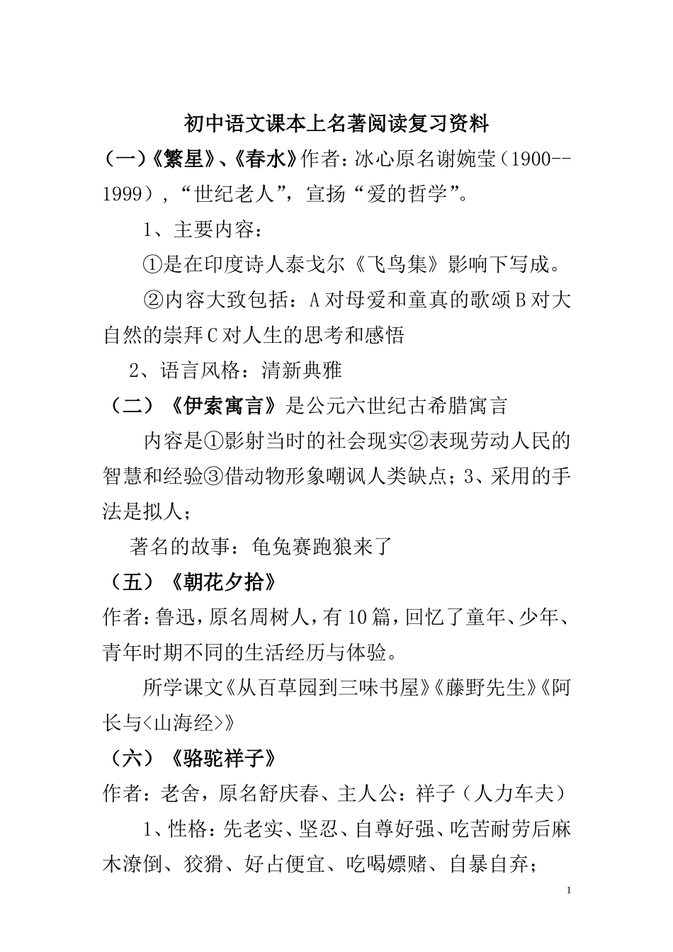 初中语文课本上名著阅读复习资料_第1页