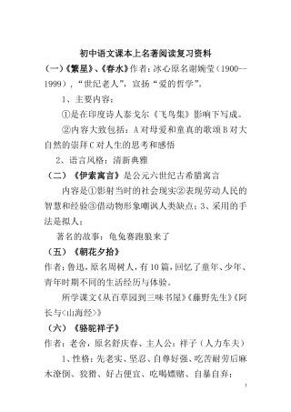 初中语文课本上名著阅读复习资料