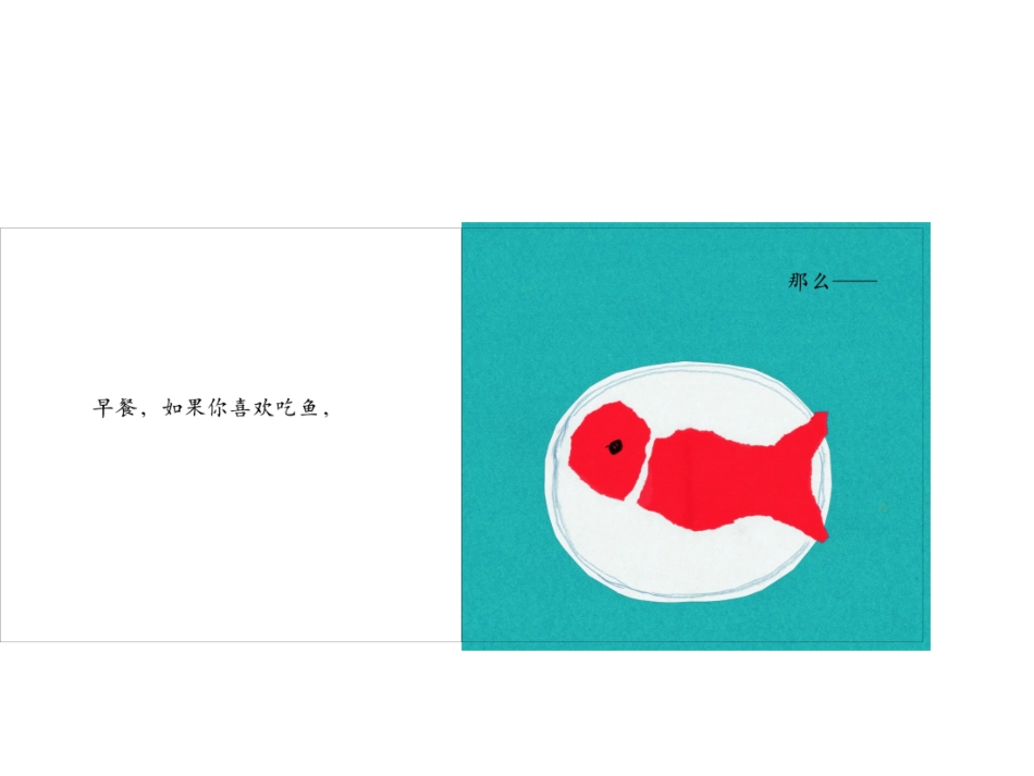 早餐-你喜欢吃什么？_第2页