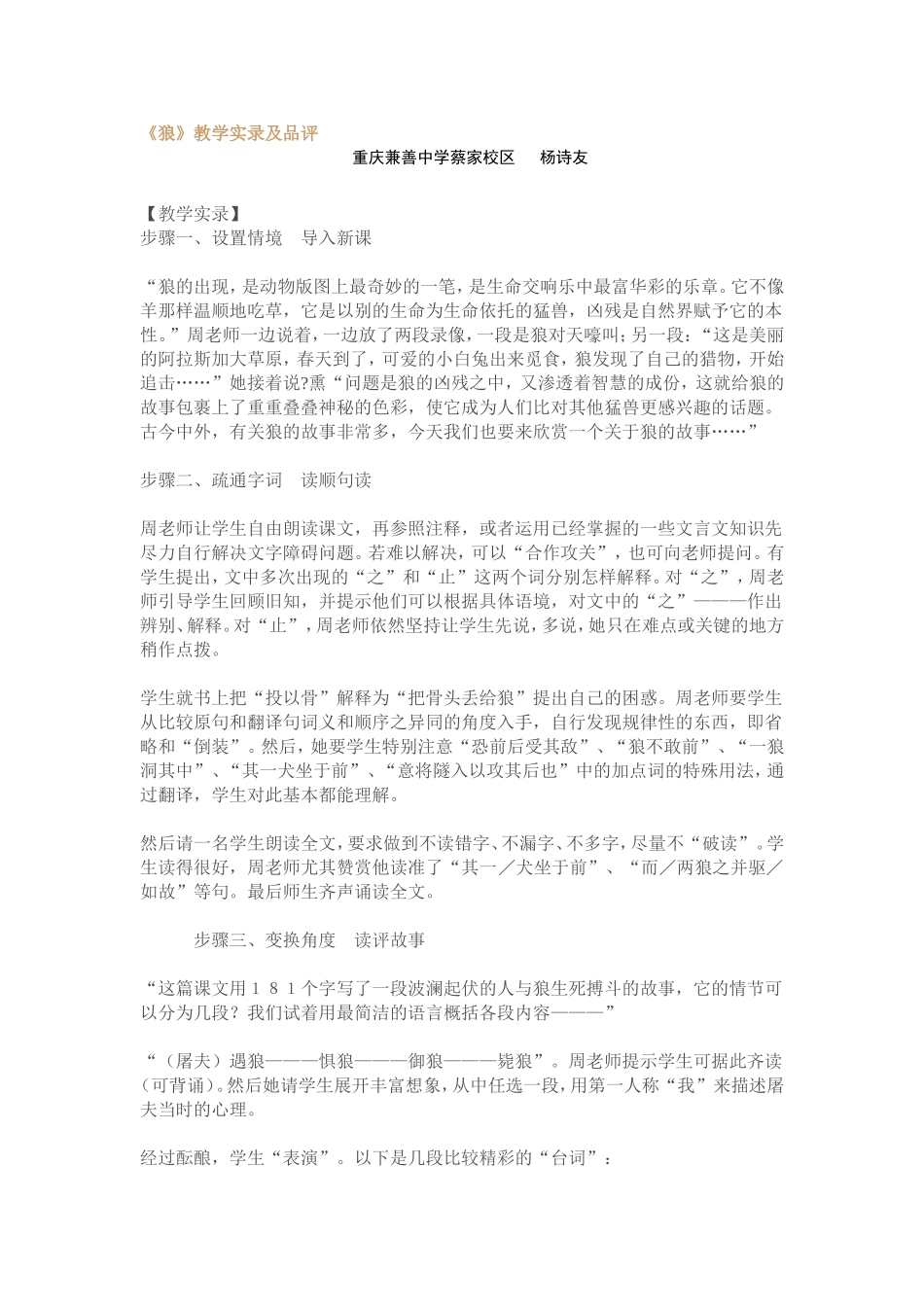 狼教学实录及品评_第1页