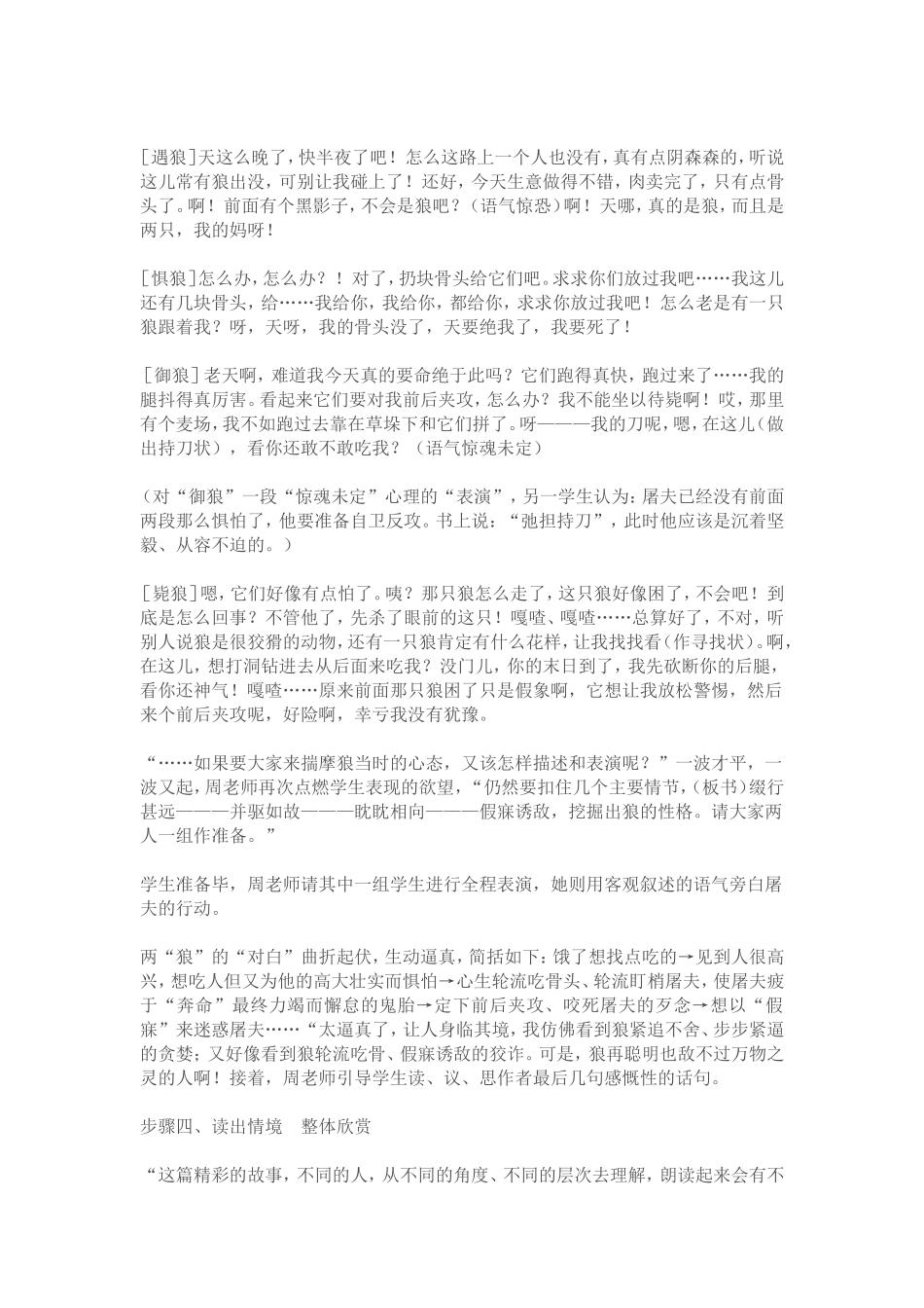 狼教学实录及品评_第2页