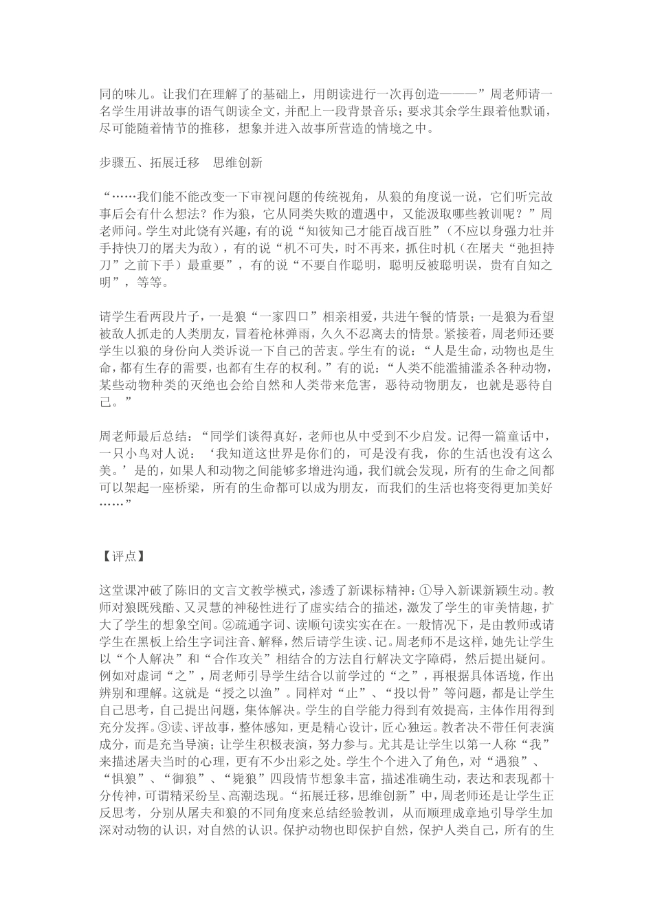 狼教学实录及品评_第3页