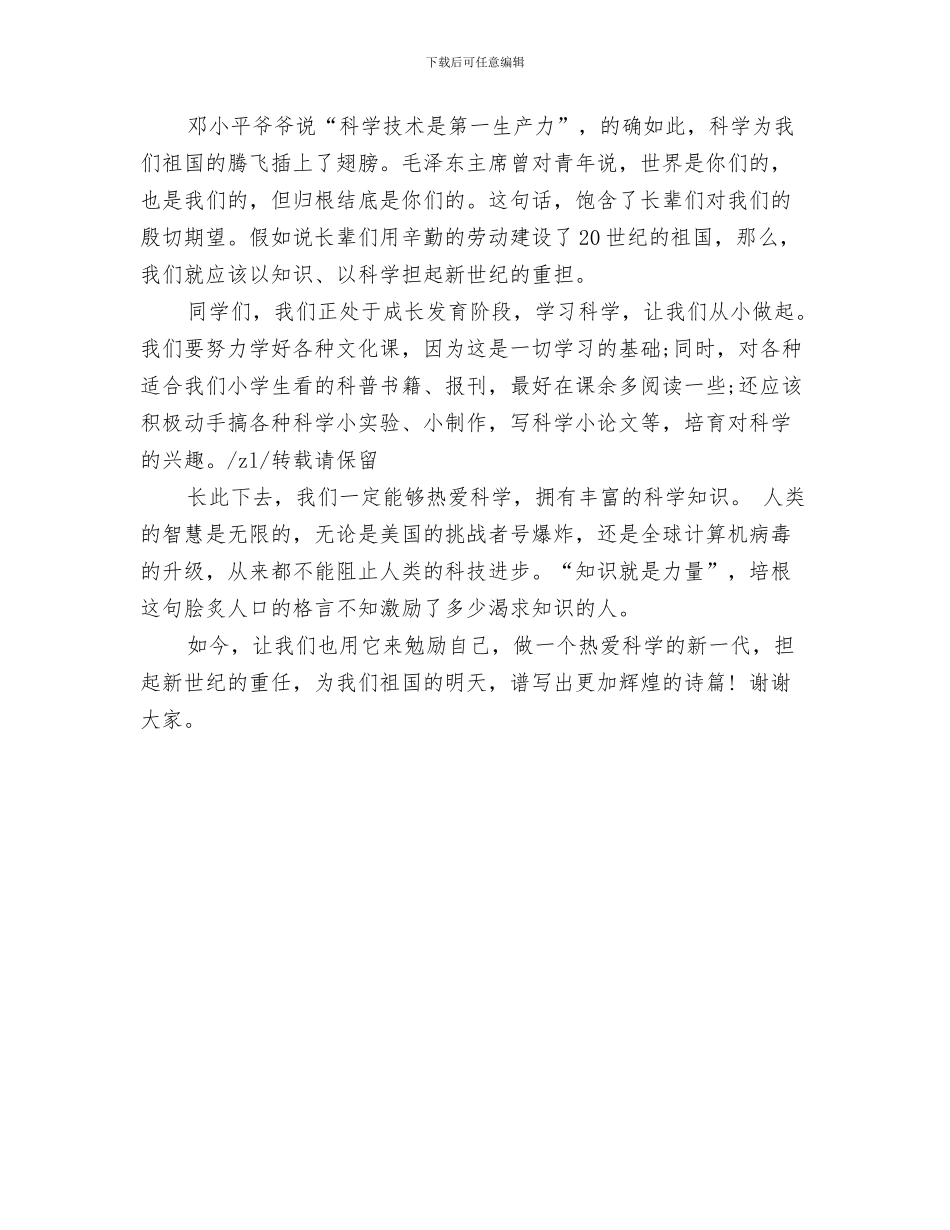 六一儿童节小学生演讲稿与六一儿童节小学生演讲稿例文汇编_第3页