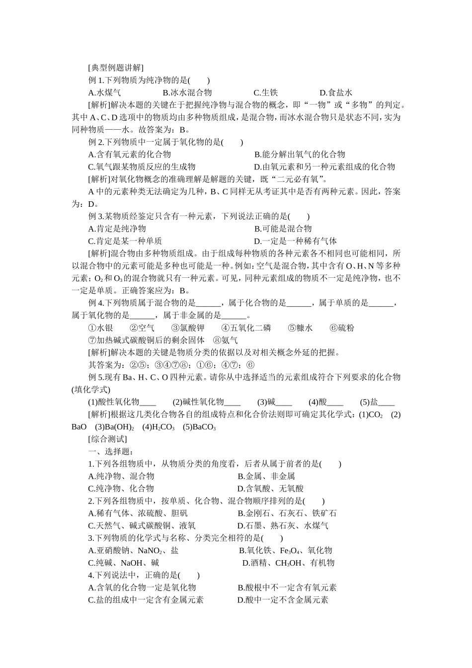 基本概念和原理(二)物质的分类_第3页