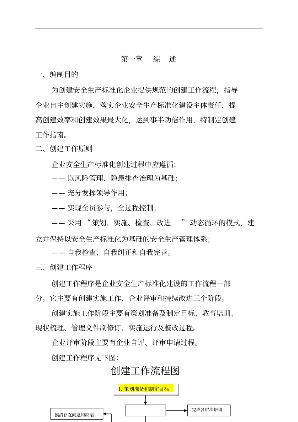 企业安全生产标准化创建工作指引_第3页