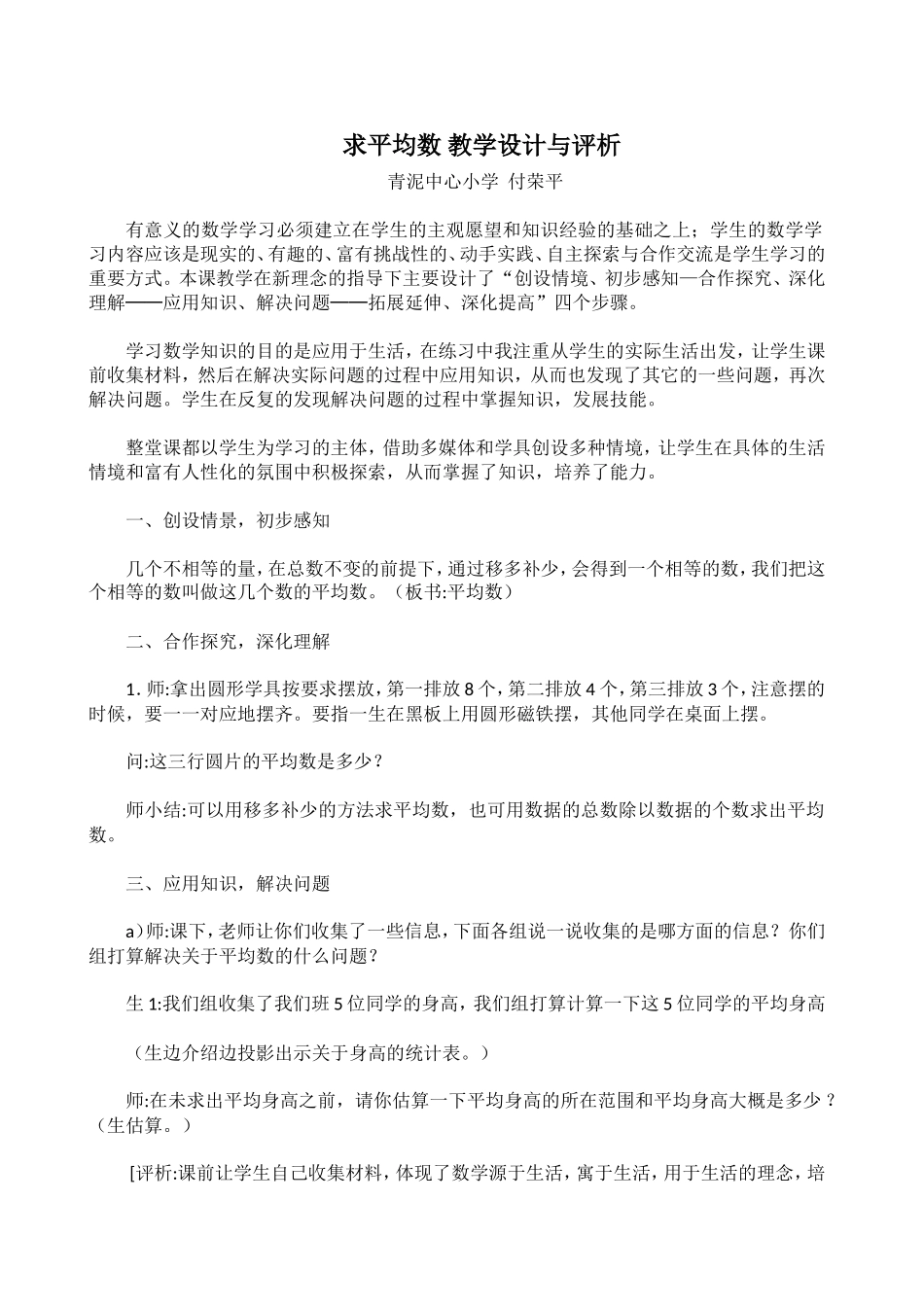 求平均数教学设计_第1页