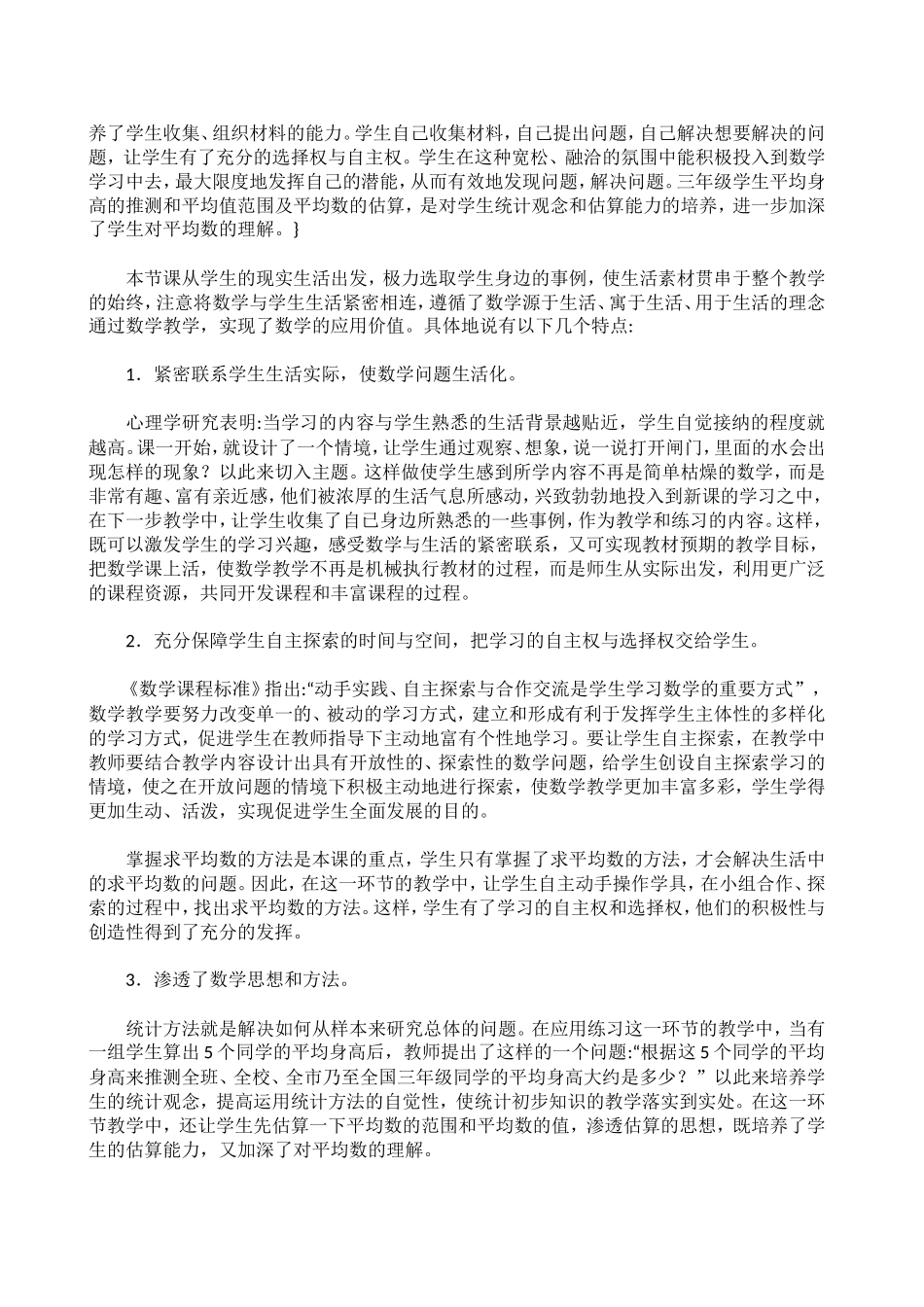 求平均数教学设计_第2页