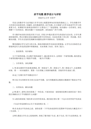 求平均数教学设计