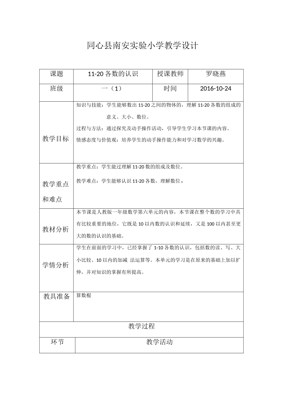 小学数学人教2011课标版一年级11-20的认识_第1页