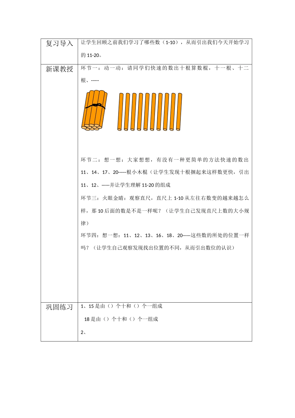 小学数学人教2011课标版一年级11-20的认识_第2页