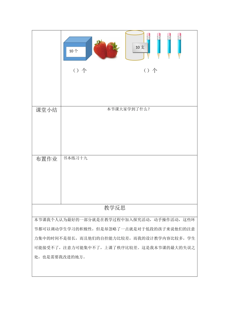 小学数学人教2011课标版一年级11-20的认识_第3页