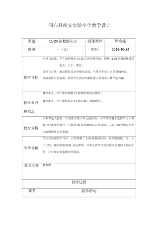 小学数学人教2011课标版一年级11-20的认识