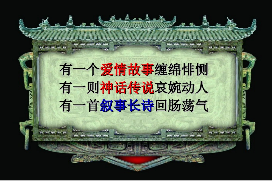 长恨歌-课件_第1页