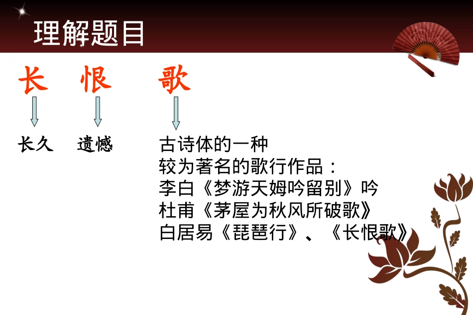 长恨歌-课件_第3页