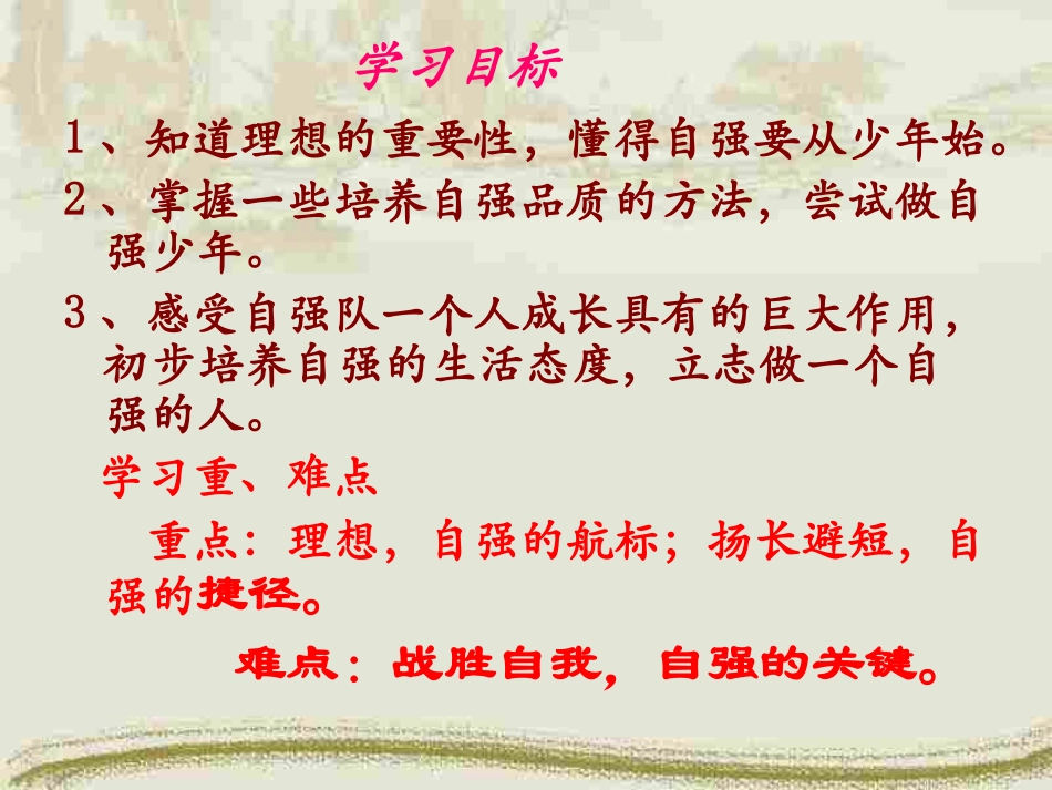 少年能自强课件_第2页