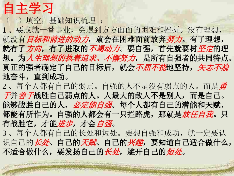 少年能自强课件_第3页