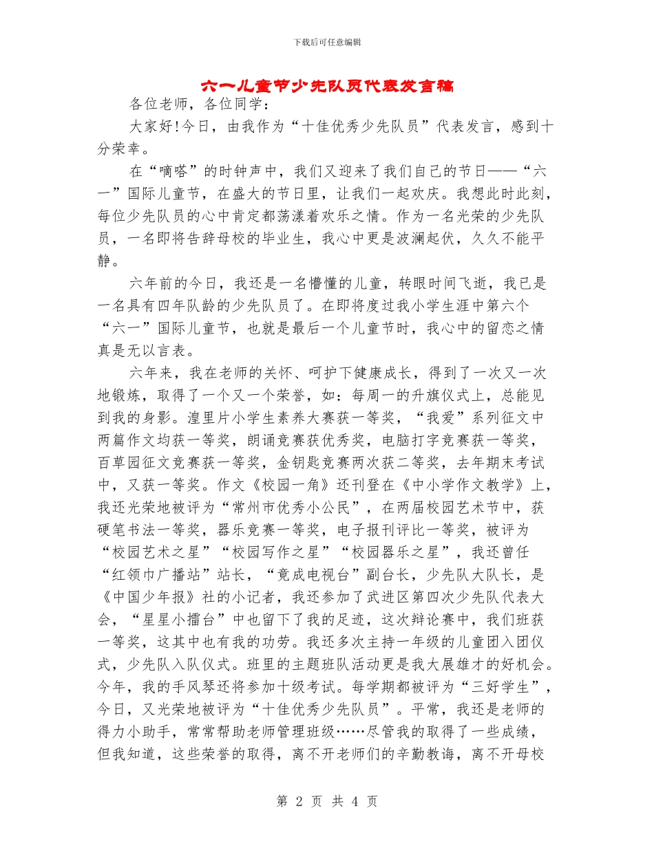六一儿童节少先队员代表发言稿_第2页