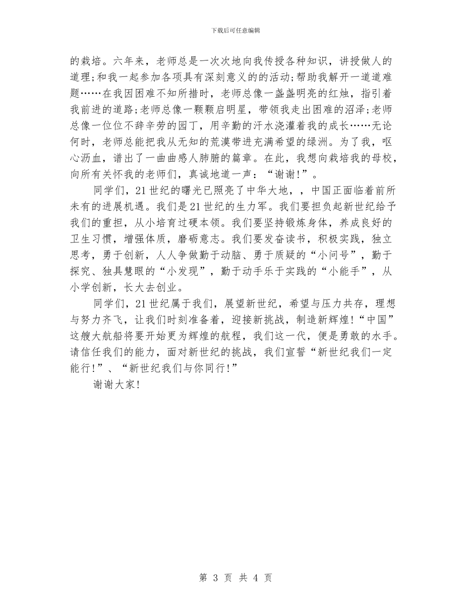 六一儿童节少先队员代表发言稿_第3页
