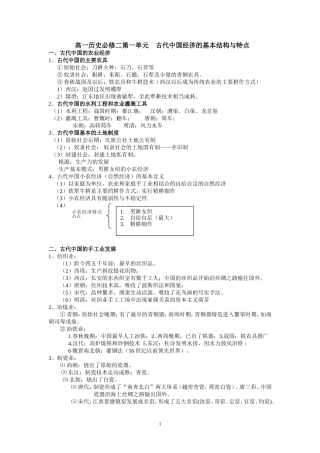高一历史必修二第一单元古代中国经济的基本结构与特点
