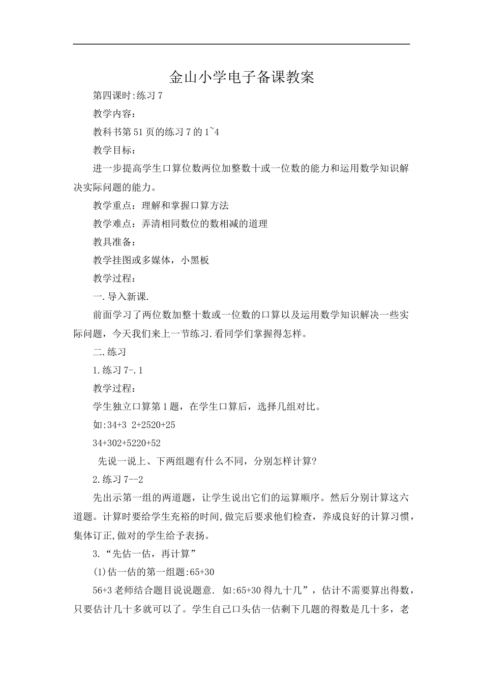 苏教一年级教案_第1页