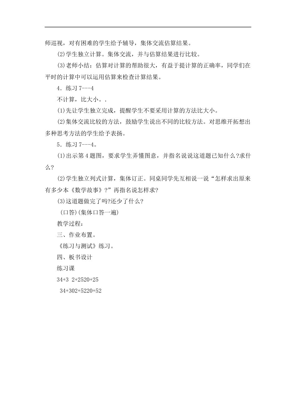 苏教一年级教案_第2页