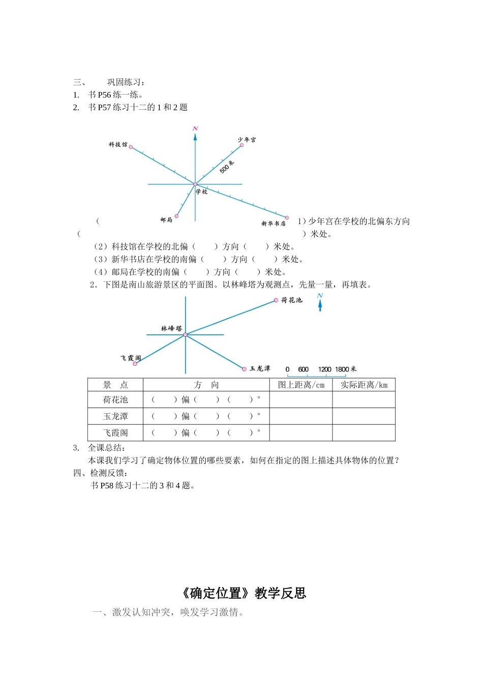 确定位置六下第一课时2_第2页