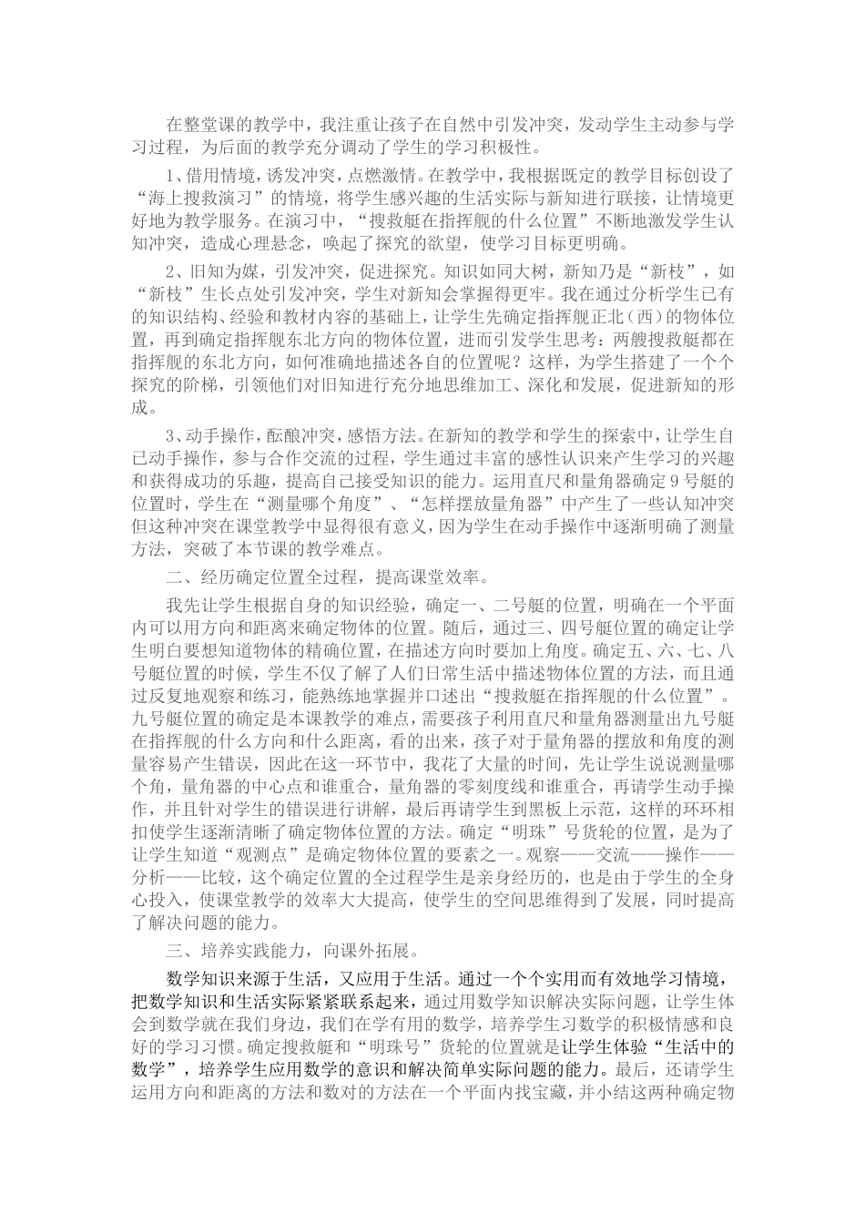 确定位置六下第一课时2_第3页