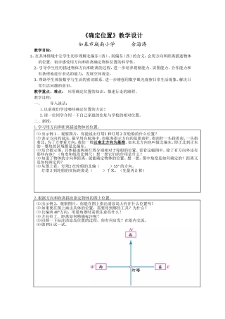 确定位置六下第一课时2