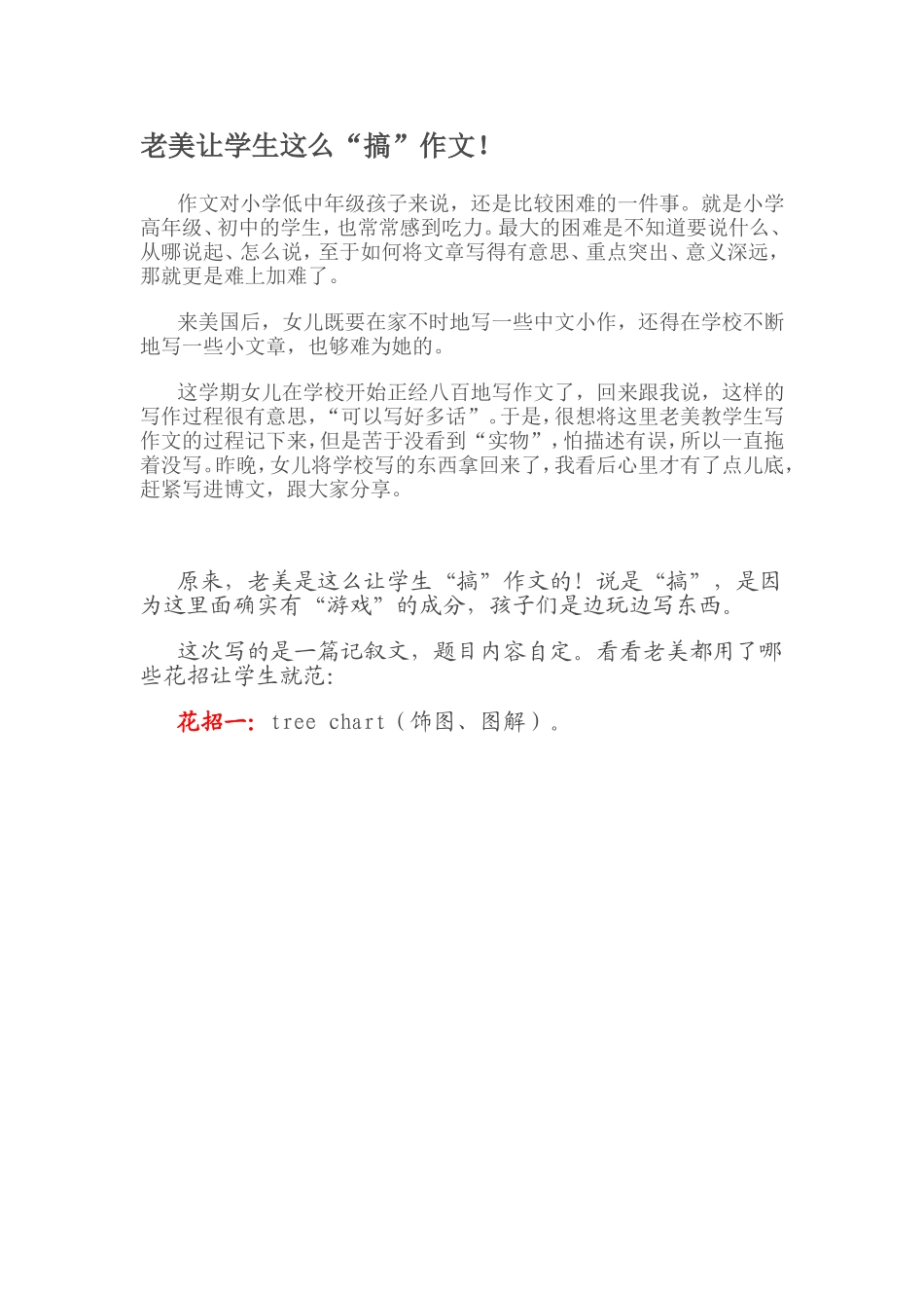 老美让学生这么搞作文_第1页