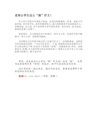 老美让学生这么搞作文