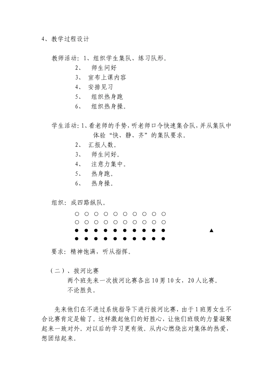 拔河教学案例(教学)_第2页