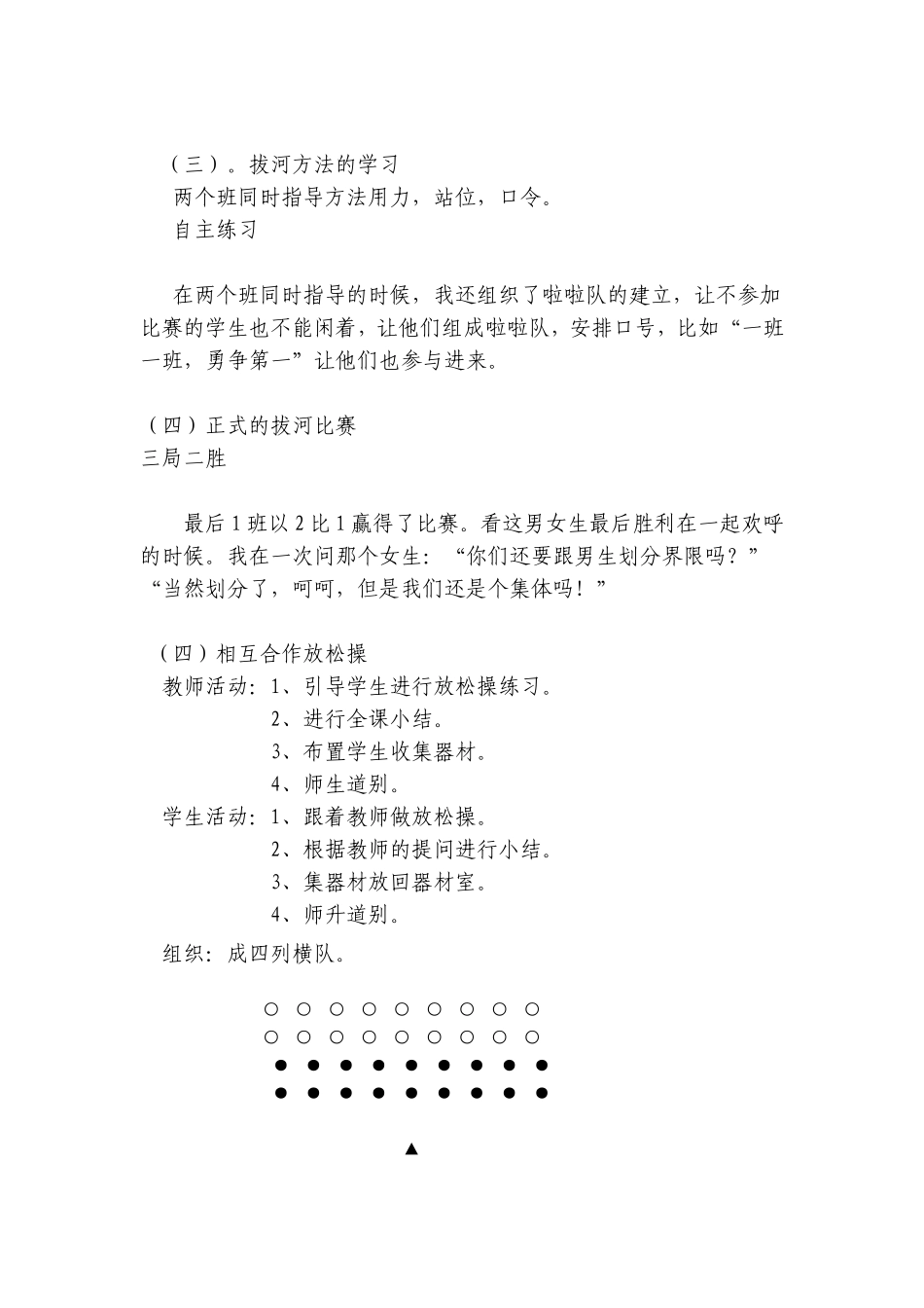 拔河教学案例(教学)_第3页