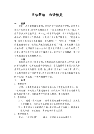 拔河教学案例(教学)