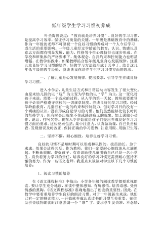 低年级学生学习习惯初养成用户