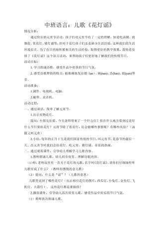 儿歌《花灯谣》