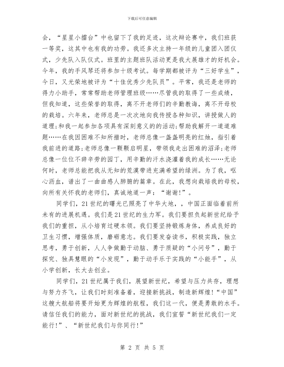 六一儿童节少先队员代表发言稿与六一儿童节少先队老队员代表发言稿汇编_第2页