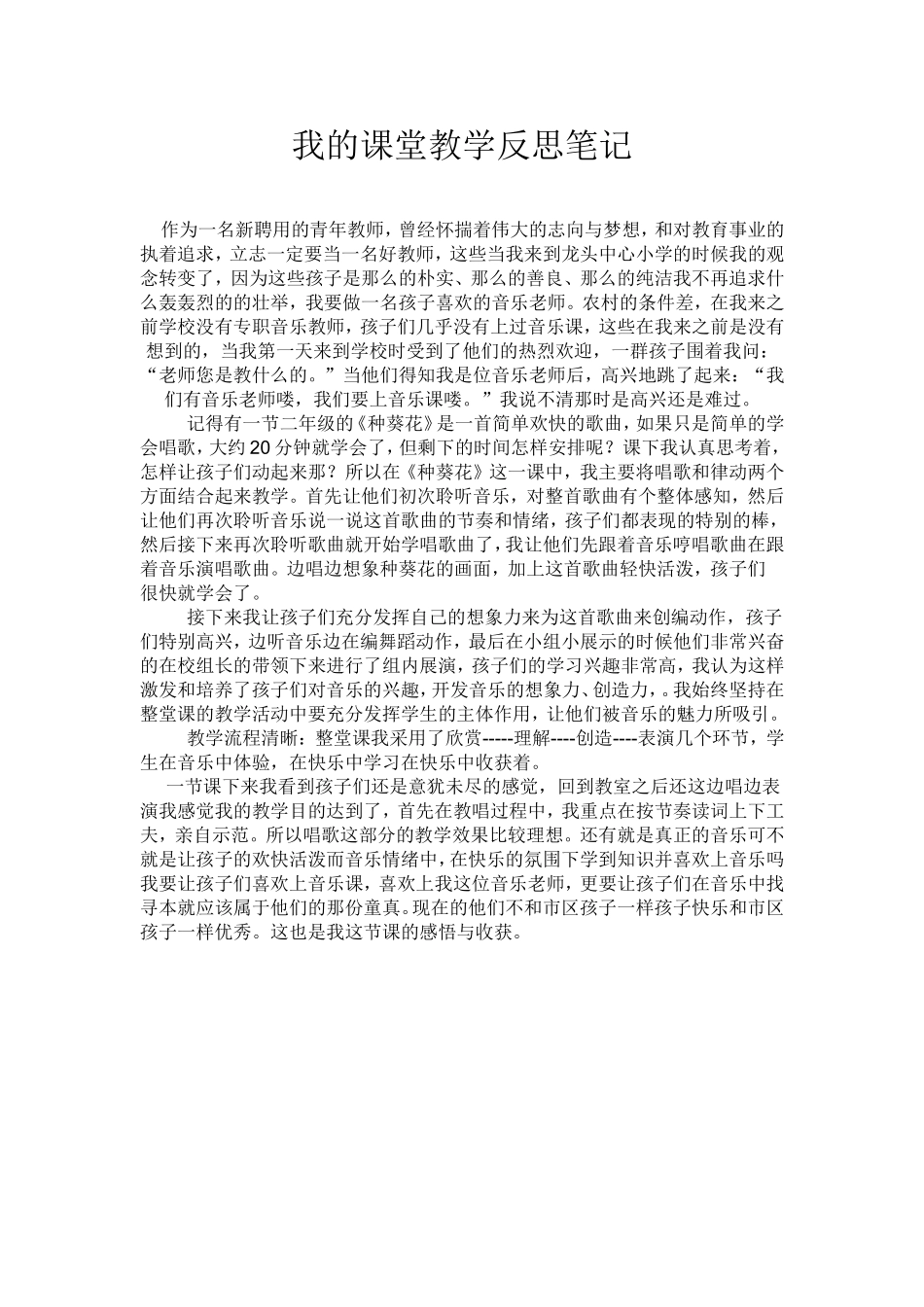 课课堂教学反思_第1页