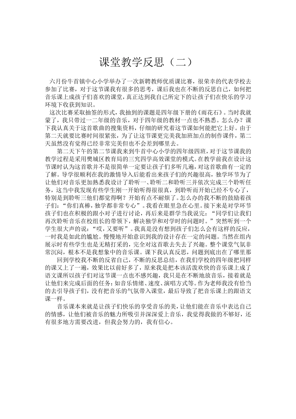 课课堂教学反思_第2页