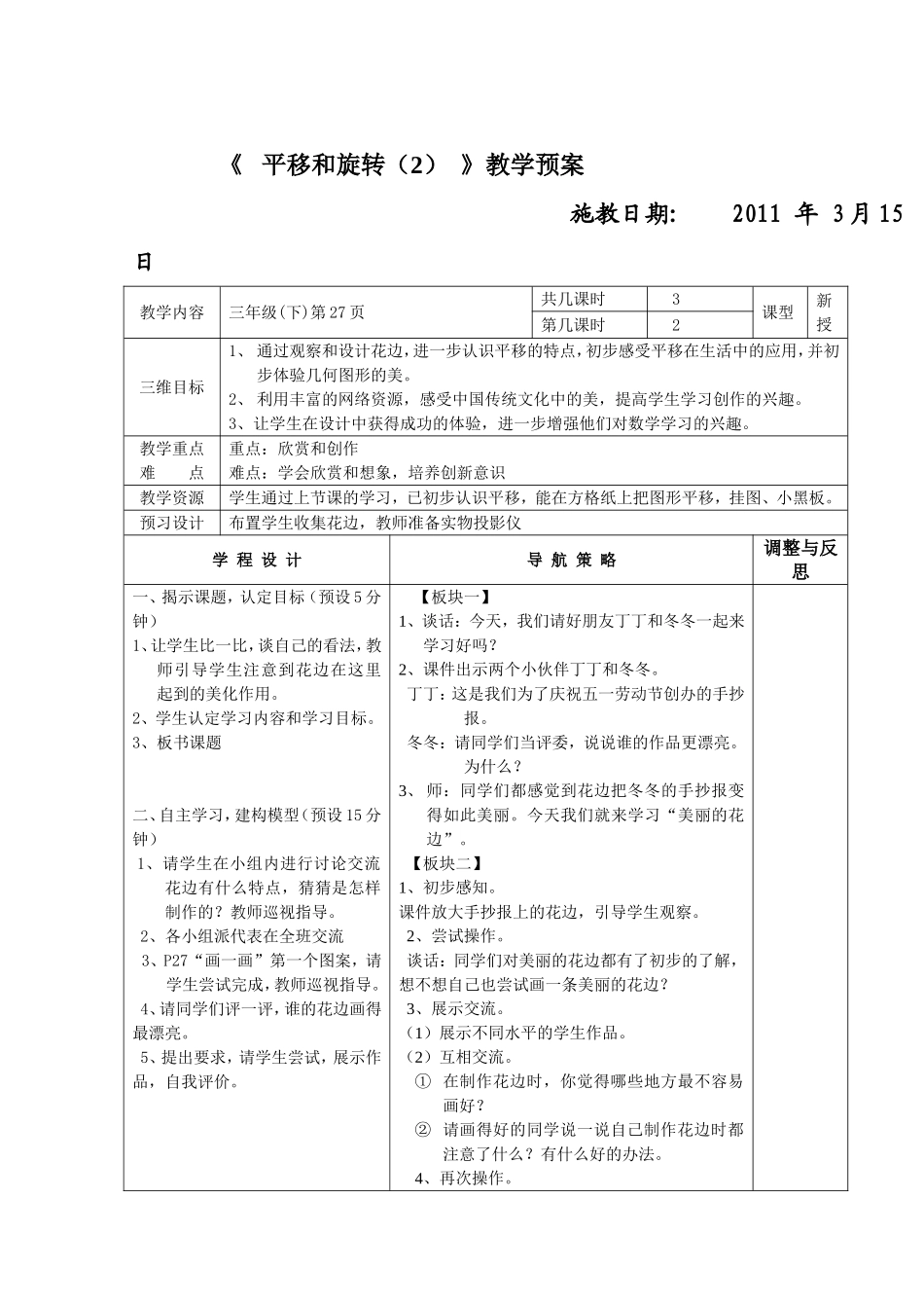 平移和旋转(2)_第1页